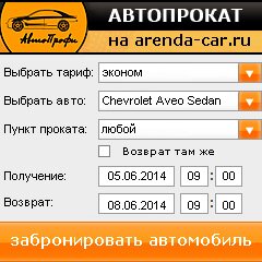 виджет с расчетом стоимости авто аренды от АрендаАвто-пть